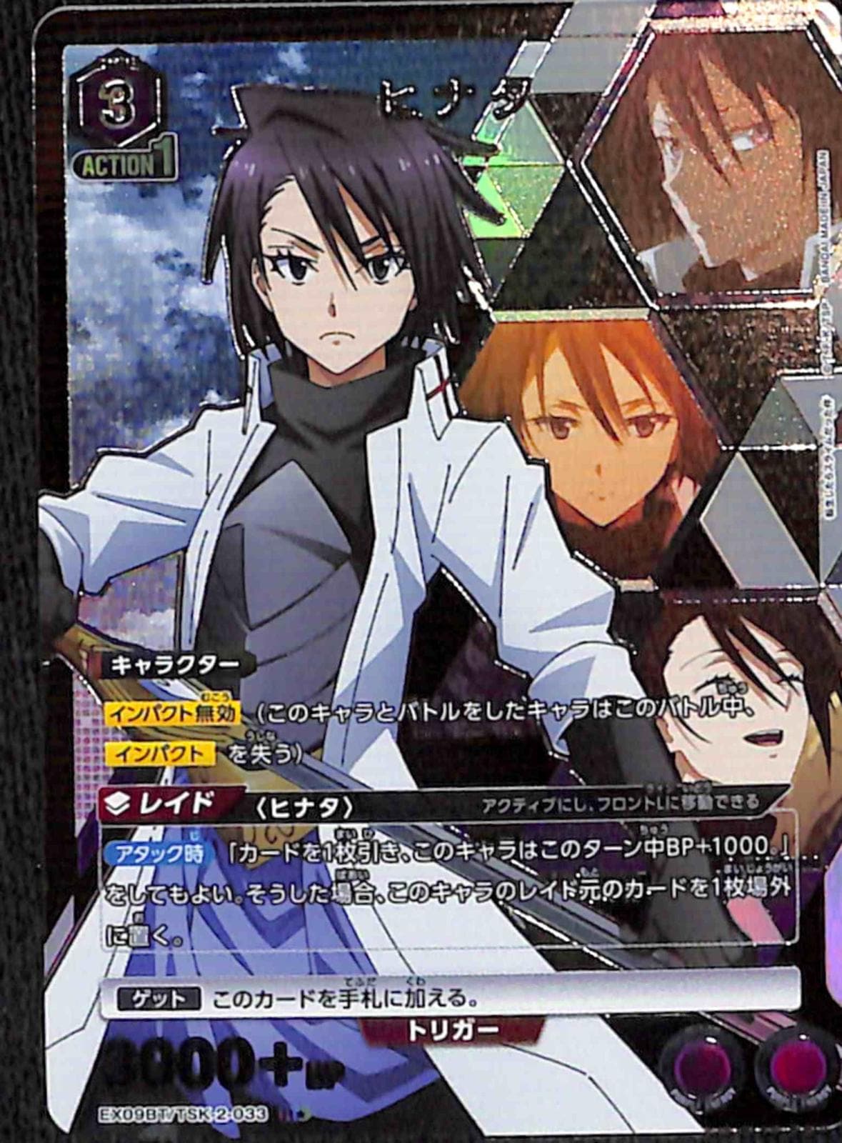 【プレイ用】ヒナタ R★ TSK-2-0331