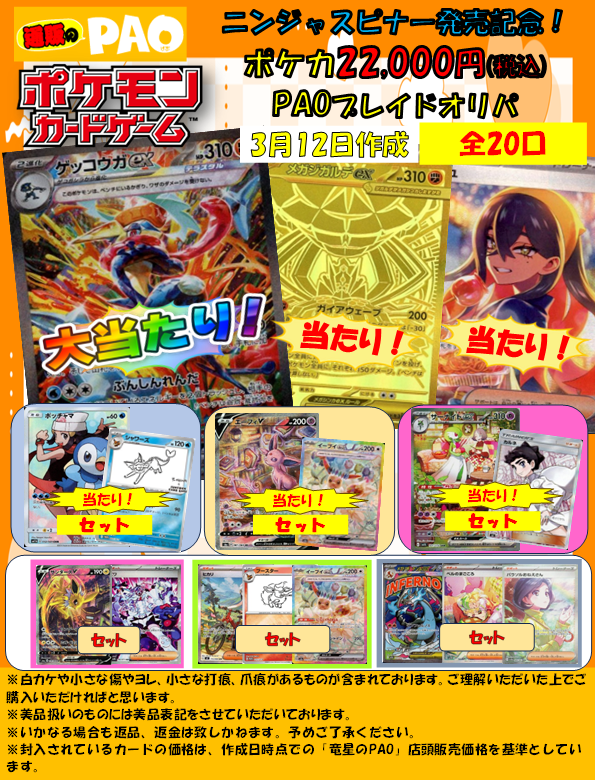 通PAOプレイドオリパ 　20口　<ポケカ> 　22,000円 　3月12日