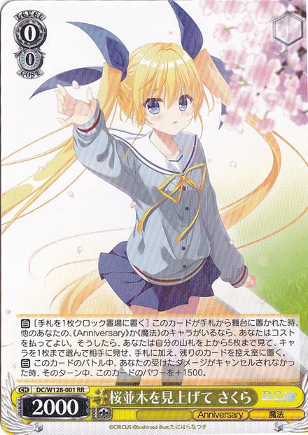 【プレイ用】桜並木を見上げて さくら 【DC】 W128-001 RR