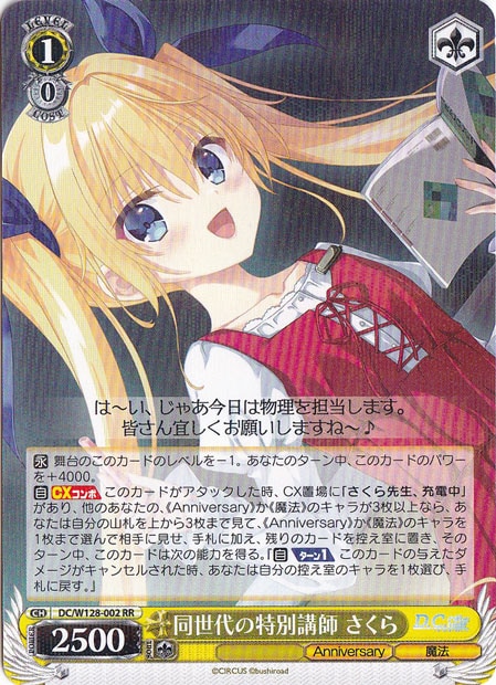 【プレイ用】同世代の特別講師 さくら 【DC】 W128-002 RR