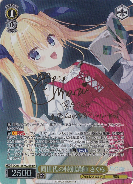 【プレイ用】同世代の特別講師 さくら 【DC】 W128-002SP SP