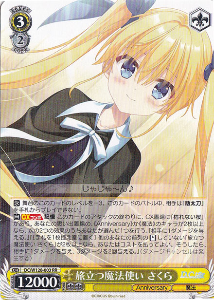 【プレイ用】旅立つ魔法使い さくら 【DC】 W128-003 RR