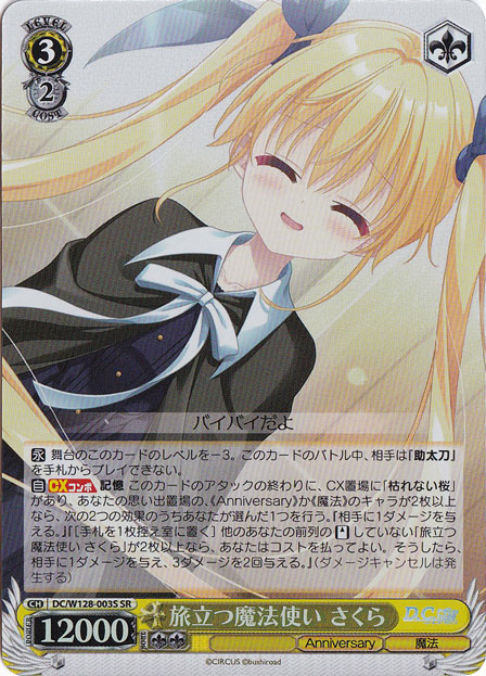 【プレイ用】旅立つ魔法使い さくら 【DC】 W128-003S SR