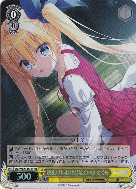 ヴァイスシュヴァルツ　夜更けにむせび泣くのは さくら SR4枚セット プレイ用】夜更けにむせび泣くのは さくら 【DC】 W128-004S SR