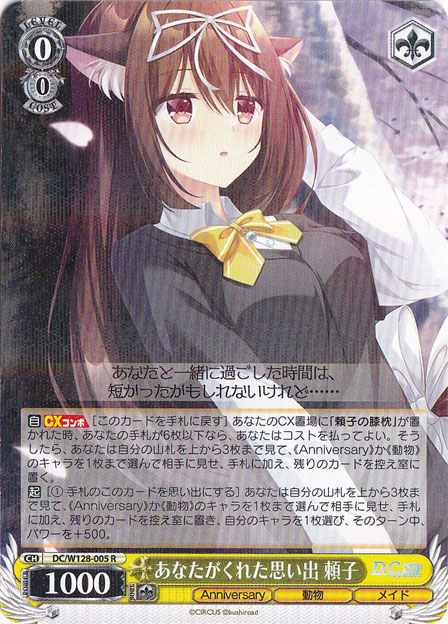 【プレイ用】あなたがくれた思い出 頼子 【DC】 W128-005 R