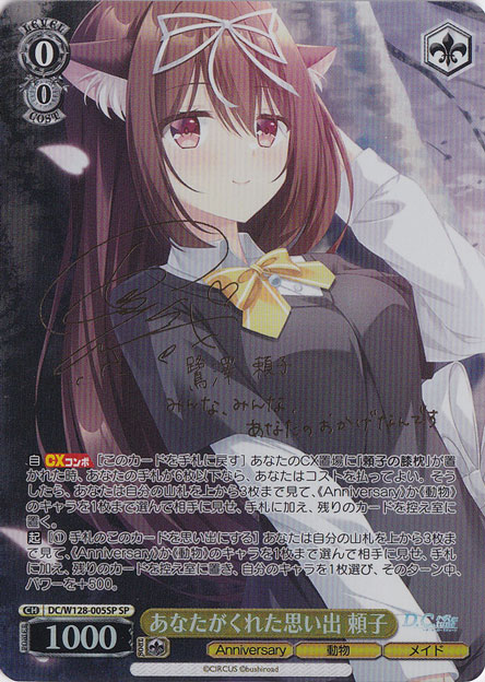 【プレイ用】あなたがくれた思い出 頼子 【DC】 W128-005SP SP