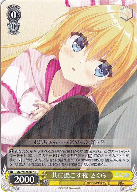 【プレイ用】共に過ごす夜 さくら 【DC】 W128-007 R