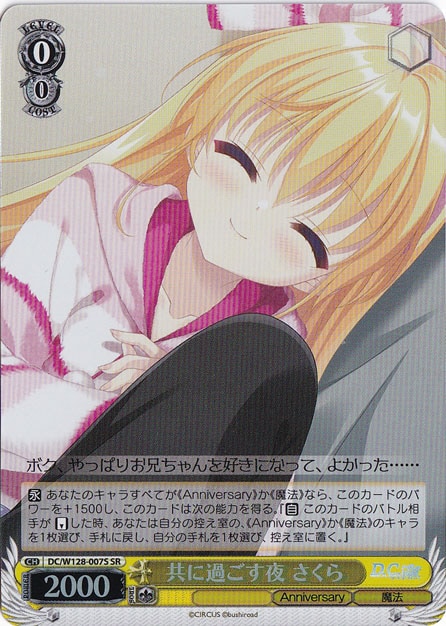 【プレイ用】共に過ごす夜 さくら 【DC】 W128-007S SR