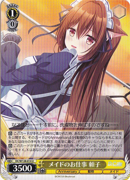 【プレイ用】メイドのお仕事 頼子 【DC】 W128-014 U