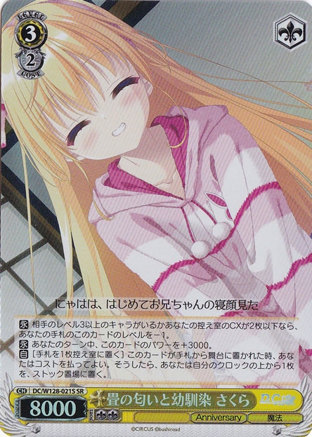 【プレイ用】畳の匂いと幼馴染 さくら 【DC】 W128-021S SR