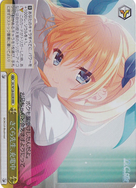 【プレイ用】さくら先生、充電中 【DC】 W128-023R RRR