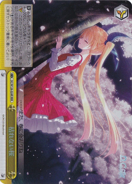 【プレイ用】枯れない桜 【DC】 W128-024R RRR