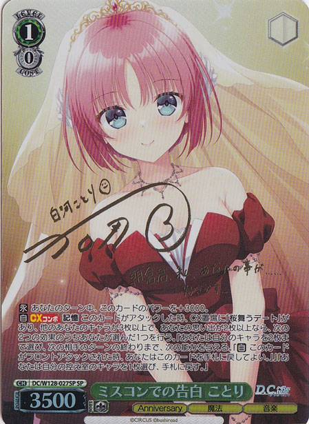 【プレイ用】ミスコンでの告白 ことり 【DC】 W128-027SP SP