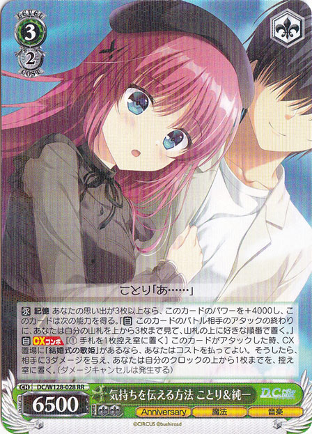 【プレイ用】気持ちを伝える方法 ことり＆純一 【DC】 W128-028 RR