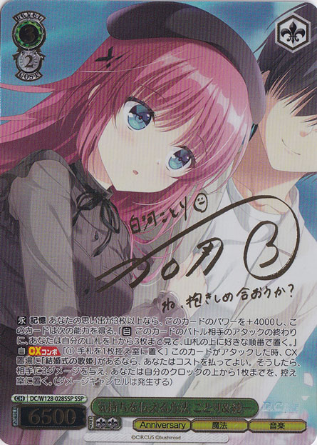 【プレイ用】気持ちを伝える方法 ことり＆純一 【DC】 W128-028SSP SSP