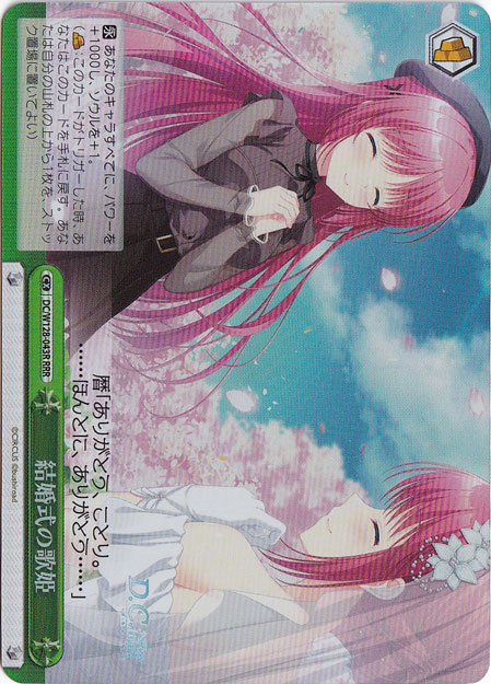 【プレイ用】結婚式の歌姫 【DC】 W128-043R RRR