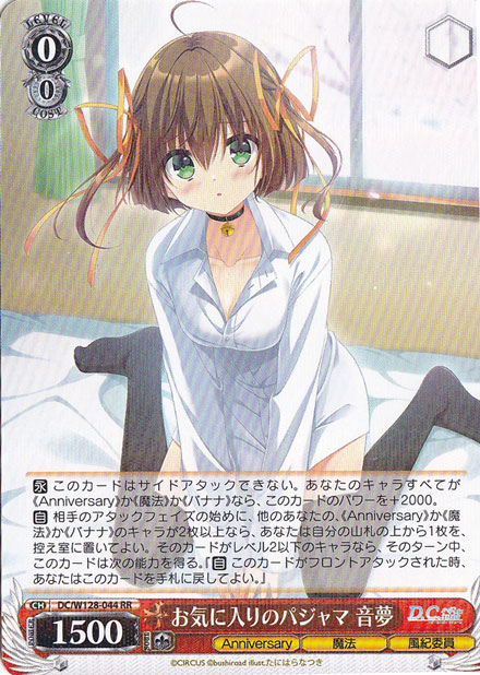 【プレイ用】お気に入りのパジャマ 音夢 【DC】 W128-044 RR