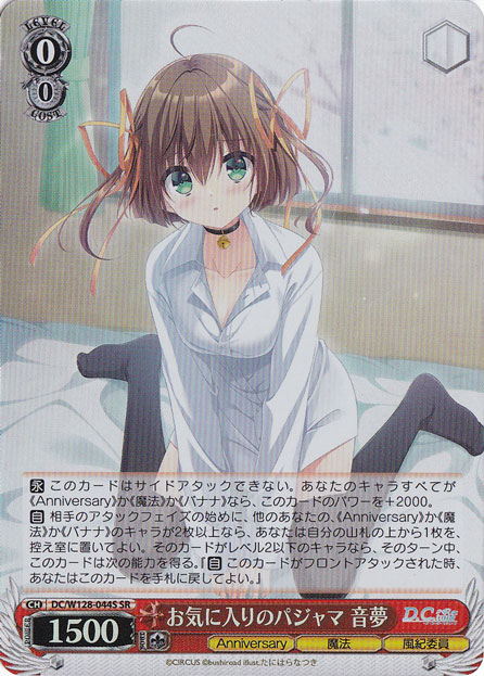 【プレイ用】お気に入りのパジャマ 音夢 【DC】 W128-044S SR