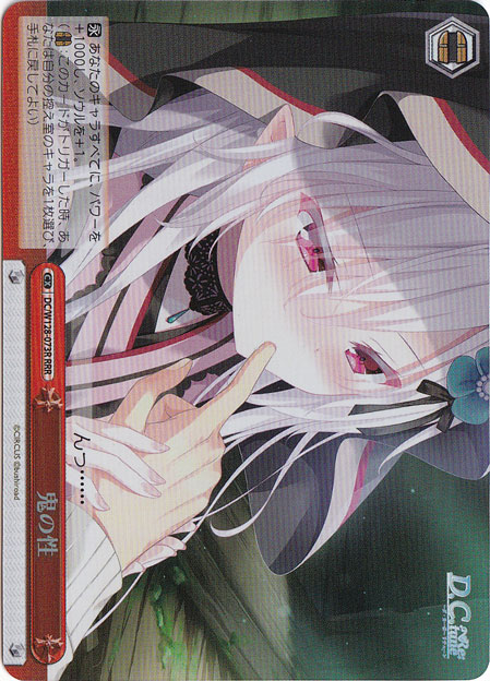 【プレイ用】鬼の性 【DC】 W128-073R RRR