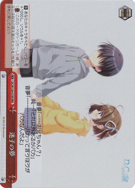 【プレイ用】迷子の夢 【DC】 W128-075R RRR