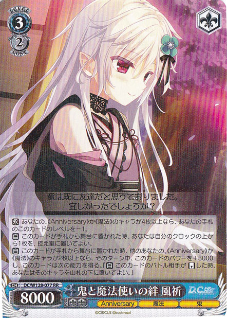【プレイ用】鬼と魔法使いの絆 風祈 【DC】 W128-077 RR