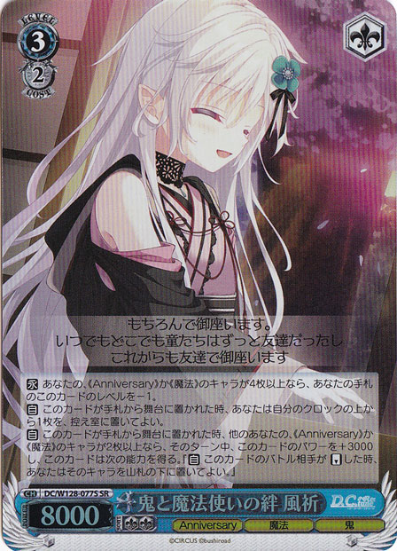 【プレイ用】鬼と魔法使いの絆 風祈 【DC】 W128-077S SR