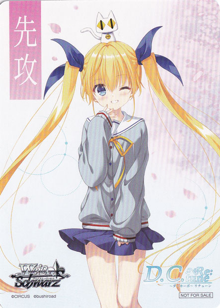 先攻マーカー 【D.C. Re:tune ～ダ・カーポ～ リチューン】