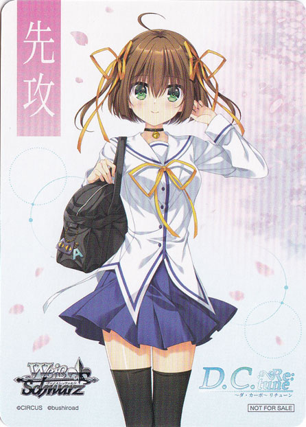 先攻マーカー 【D.C. Re:tune ～ダ・カーポ～ リチューン】