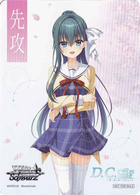 先攻マーカー 【D.C. Re:tune ～ダ・カーポ～ リチューン】