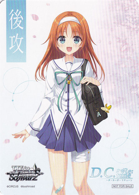 後攻マーカー 【D.C. Re:tune ～ダ・カーポ～ リチューン】