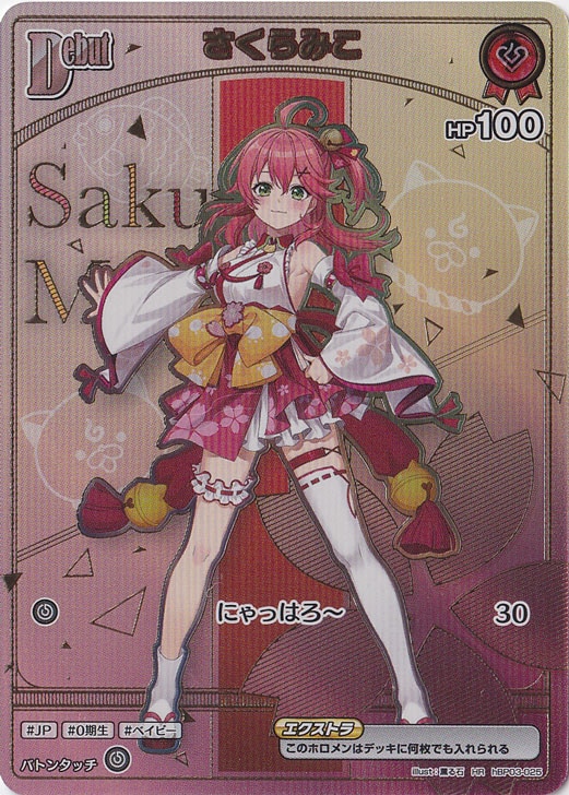 【プレイ用】さくらみこ HR hBP03-025【hBP07】