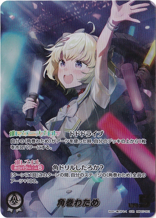 プレイ用】角巻わため OUR hBP07-001｜hololive OFFICIAL CARD GAME