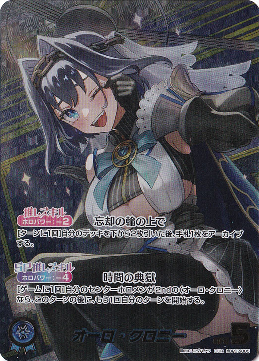 46●オーロ・クロニー OUR hBP07-005 4枚セット KM0603-4 プレイ用】オーロ・クロニー OUR hBP07-005｜hololive OFFICIAL CARD