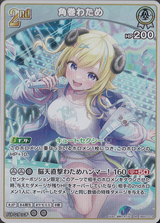 プレイ用】角巻わため RR hBP07-014｜hololive OFFICIAL CARD GAME