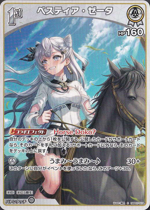 ベスティア・ゼータ C hBP07-018｜hololive OFFICIAL CARD GAME｜通販のPAO