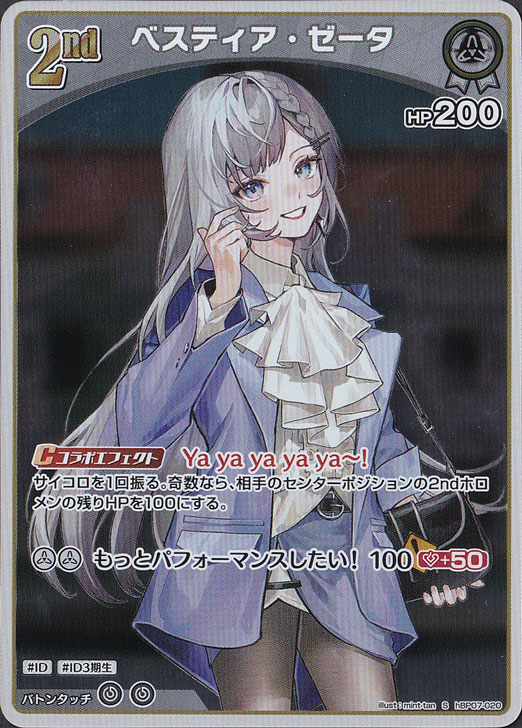 プレイ用】ベスティア・ゼータ S hBP07-020｜hololive OFFICIAL CARD