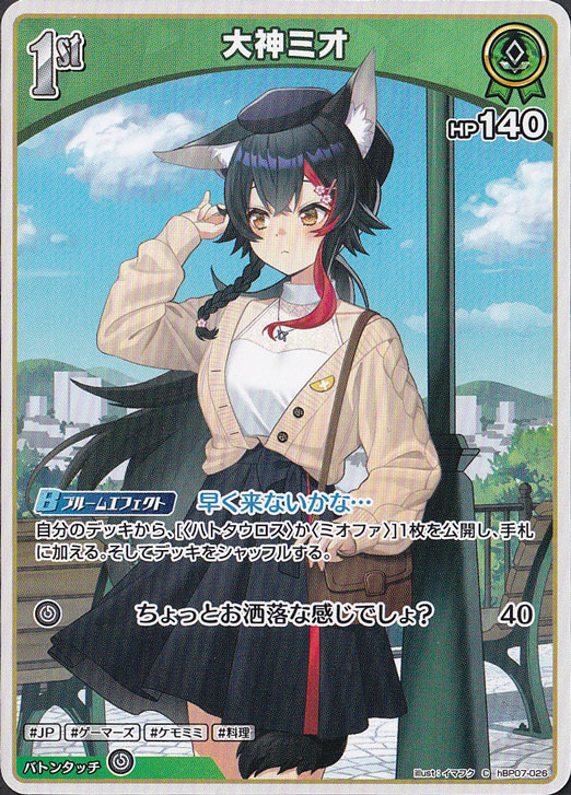 プレイ用】大神ミオ C hBP07-026｜hololive OFFICIAL CARD GAME｜通販のPAO
