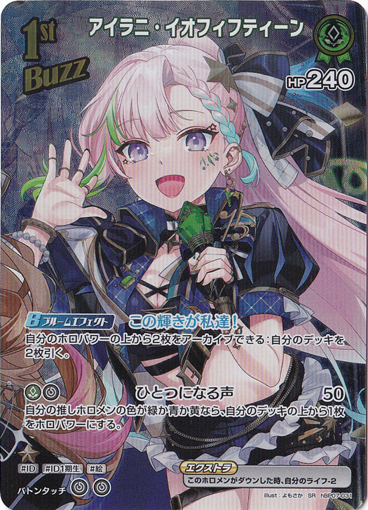 【プレイ用】アイラニ・イオフィフティーン SR hBP07-031