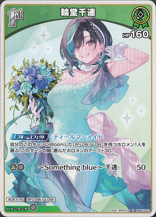 輪堂千速 U hBP07-033｜hololive OFFICIAL CARD GAME｜通販のPAO