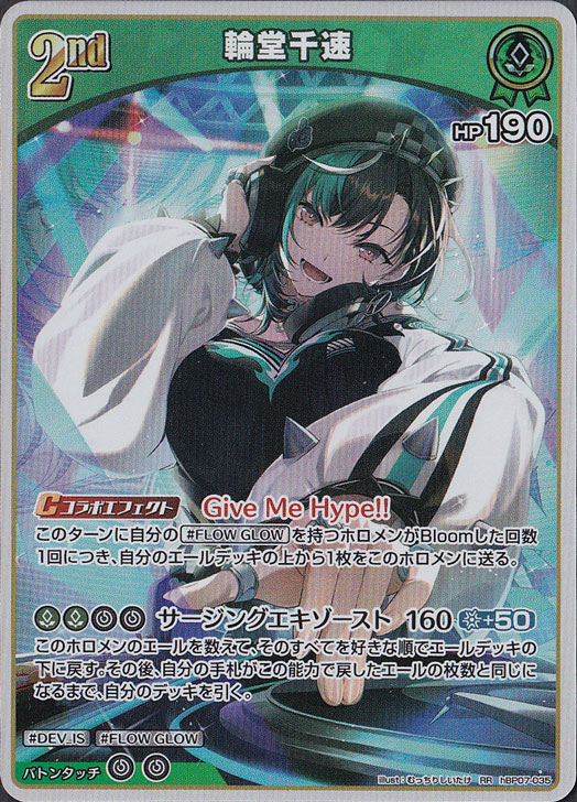 ☆特価中☆輪堂千速 RR hBP07-035