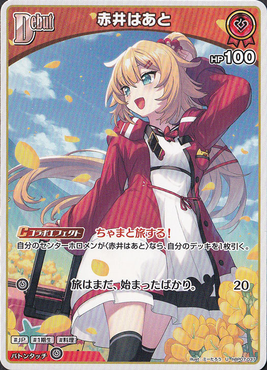 プレイ用】赤井はあと U hBP07-037｜hololive OFFICIAL CARD GAME