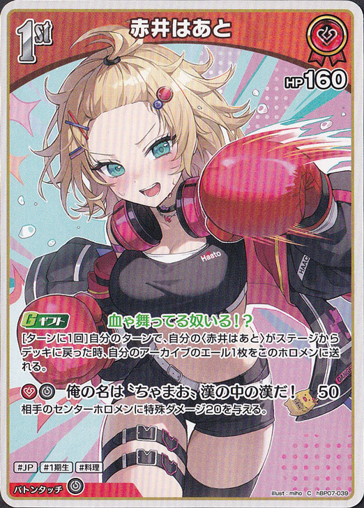 赤井はあと C hBP07-039｜hololive OFFICIAL CARD GAME｜通販のPAO