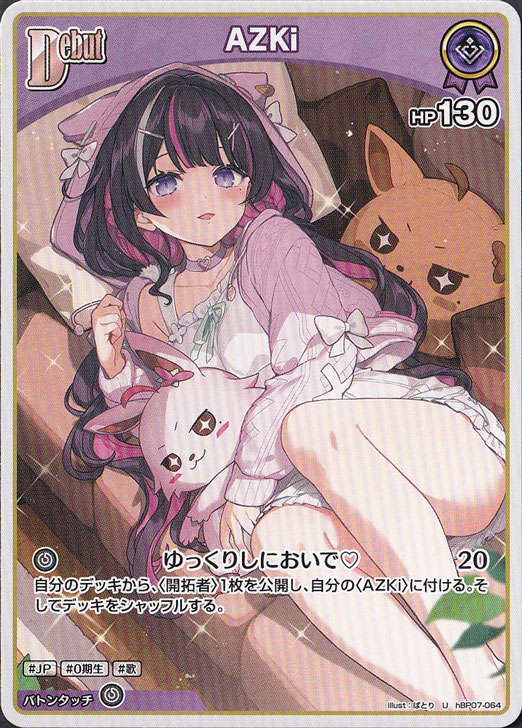 【プレイ用】AZKi U hBP07-064