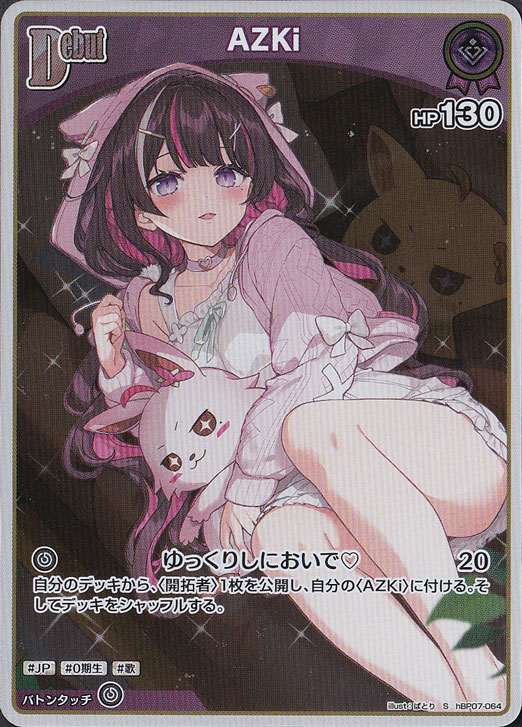 【プレイ用】AZKi S hBP07-064