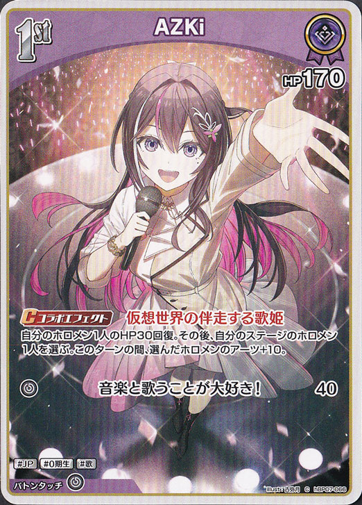 【プレイ用】AZKi C hBP07-066