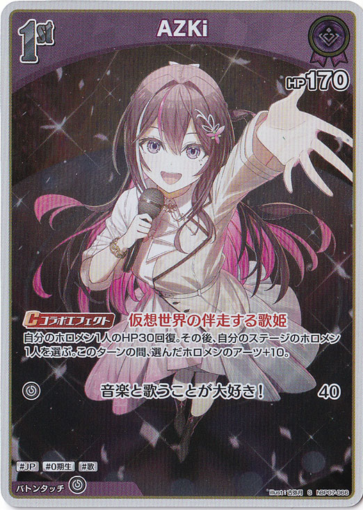 【プレイ用】AZKi S hBP07-066