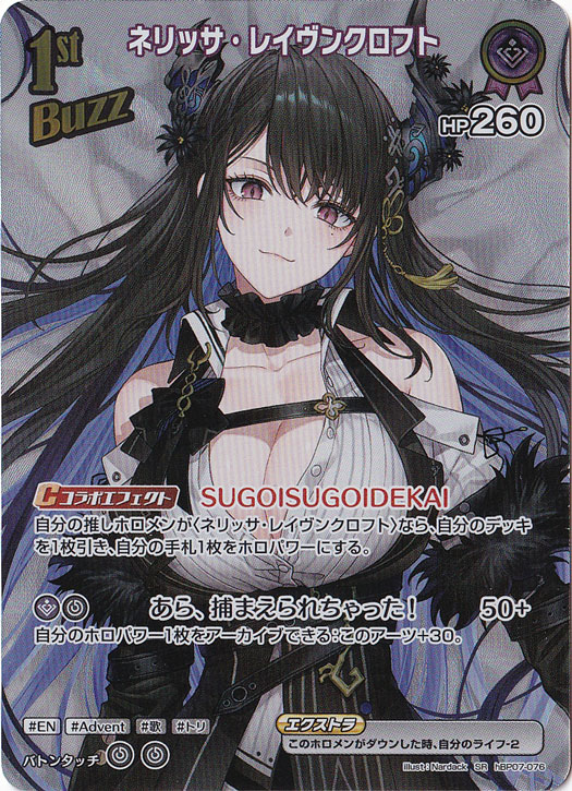 プレイ用】ネリッサ・レイヴンクロフト SR hBP07-076｜hololive
