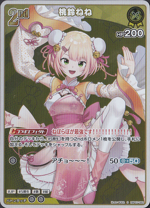 プレイ用】桃鈴ねね S hBP07-082｜hololive OFFICIAL CARD GAME｜通販のPAO