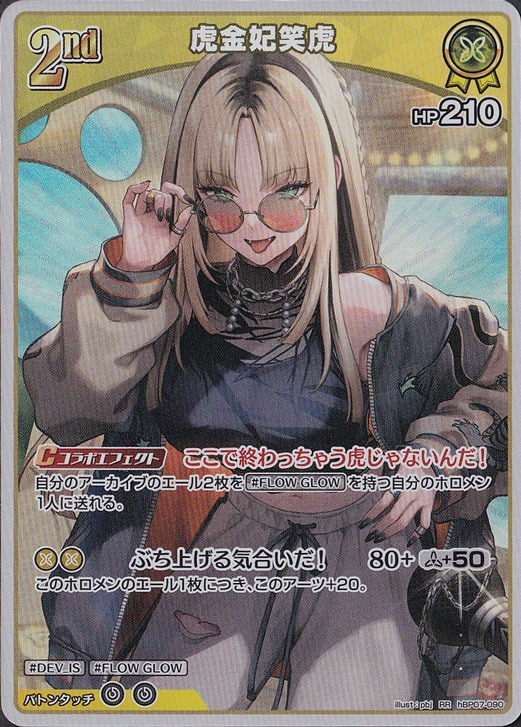 プレイ用】虎金妃笑虎 RR hBP07-090｜hololive OFFICIAL CARD GAME