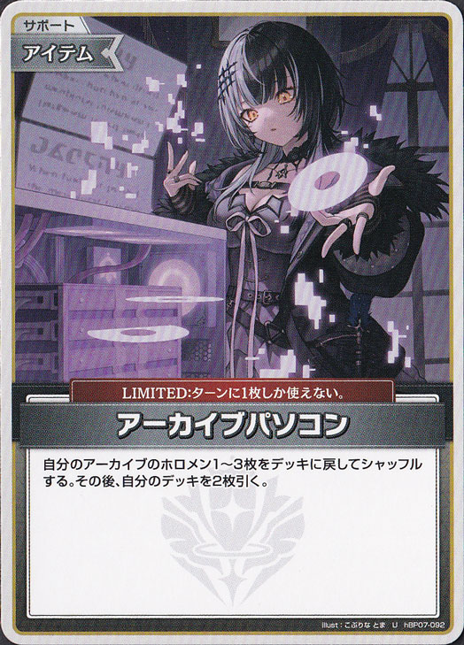 【プレイ用】アーカイブパソコン U hBP07-092